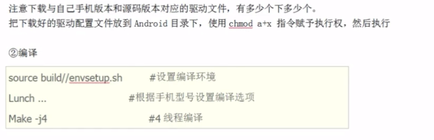 Android源码修改与刷机介绍