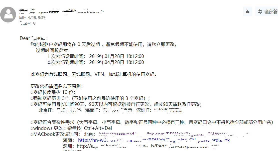 Windows server 2012  R2   AD域密码过期邮件提醒