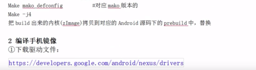 Android源码修改与刷机介绍