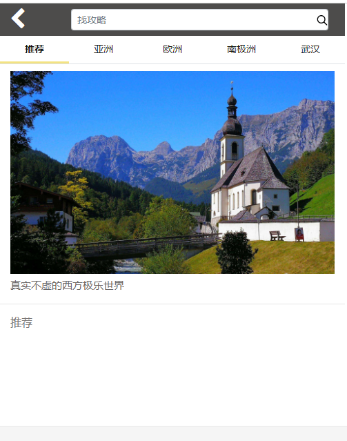 基于SSM的旅游点评旅游攻略网-仿去哪网java旅游点评旅游攻略网