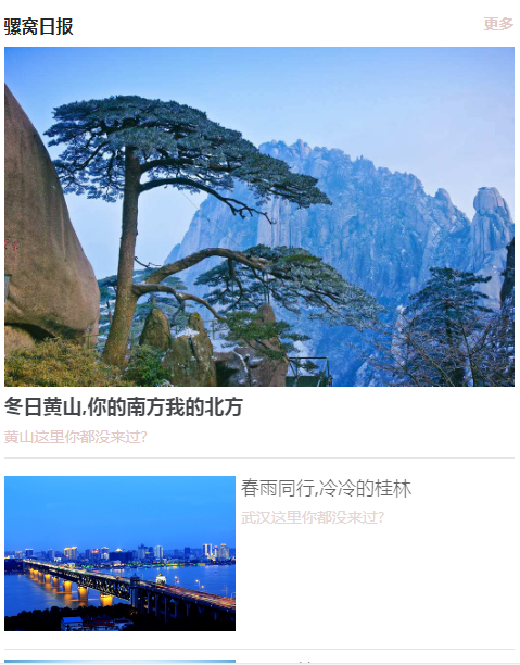 基于SSM的旅游点评旅游攻略网-仿去哪网java旅游点评旅游攻略网