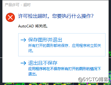 autodesk CAD2020许可检出超时