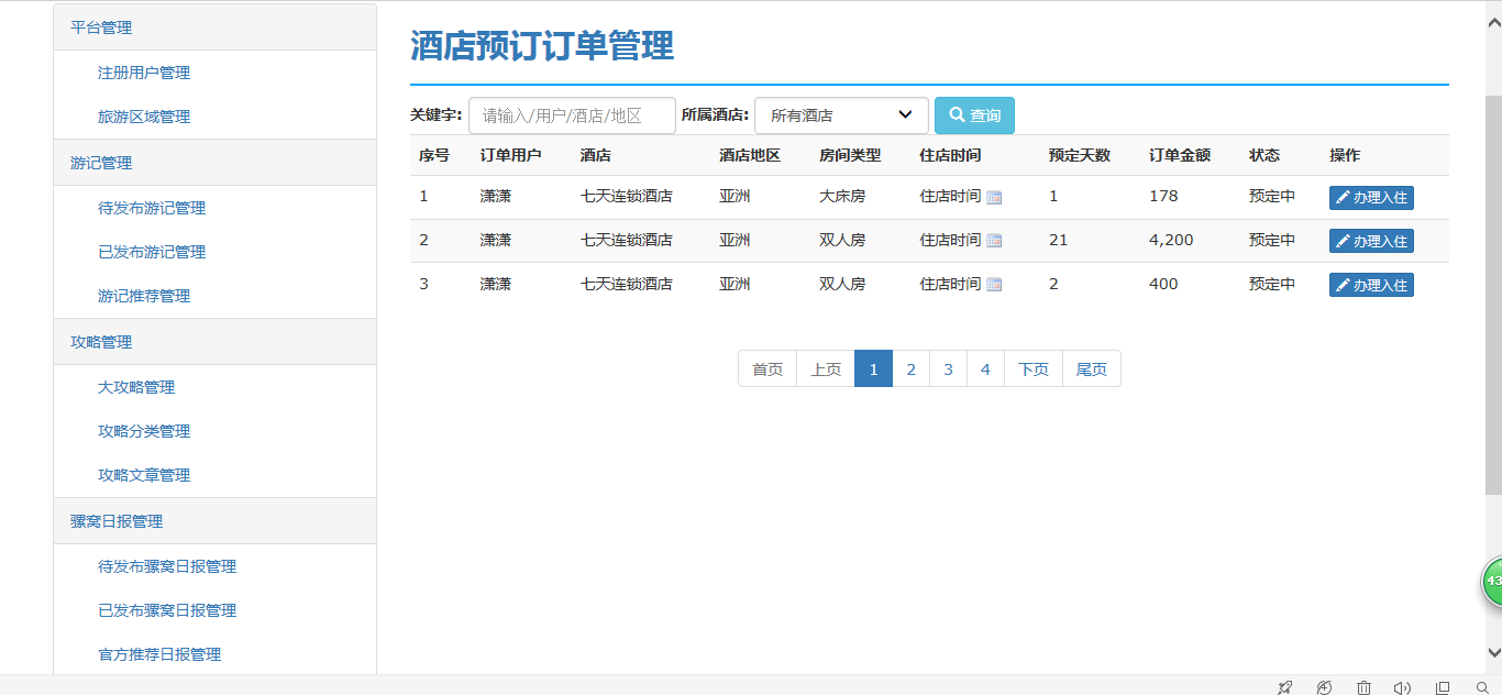 基于SSM的旅游点评旅游攻略网-仿去哪网java旅游点评旅游攻略网