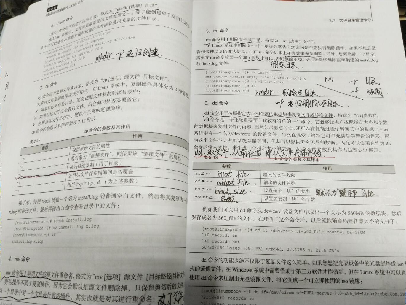 第二章基本命令学习