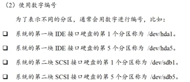 13.挂载点、文件系统、磁盘的命名、分区的命名