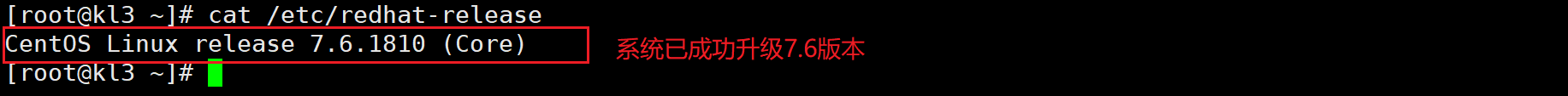 CentOS 7.4 系统升级至7.6