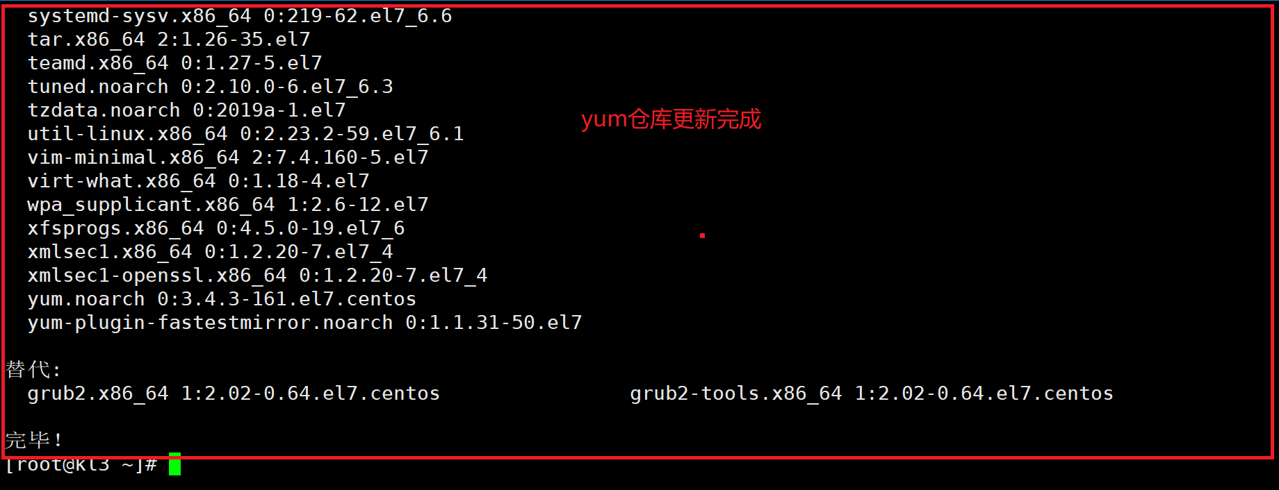 CentOS 7.4 系统升级至7.6