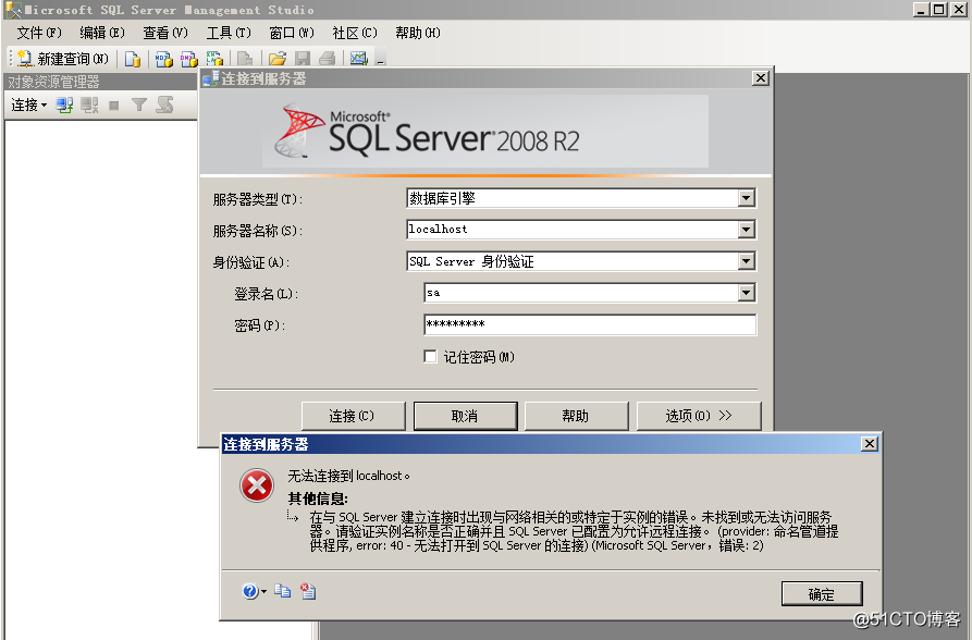 sql server 2008 r2 无法登陆localhost服务器