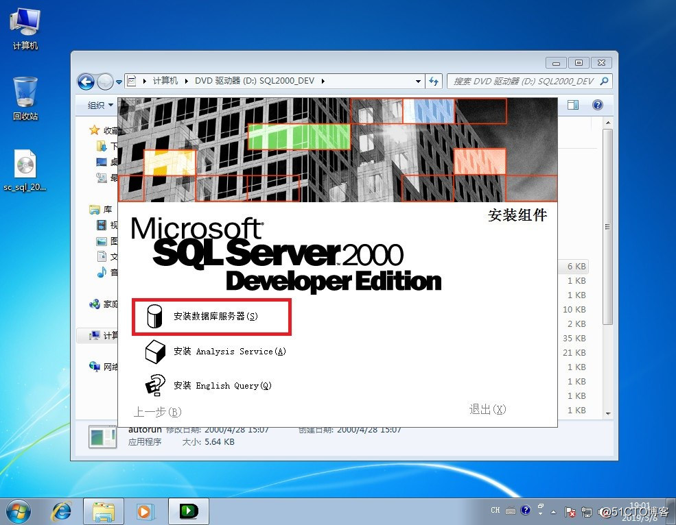 WIN7 下安装 SQL Server 2000 兼容性问题