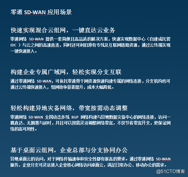 商场网络监控项目解决方案 零遁SD-WAN