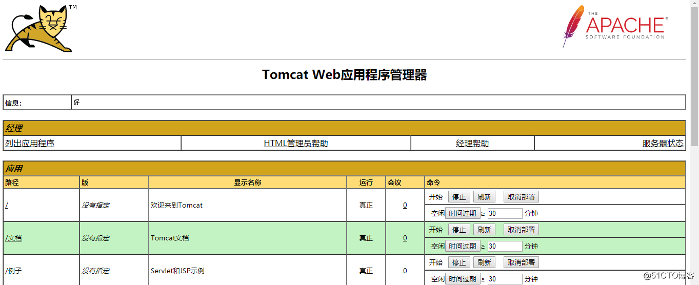 Tomcat后台登录控制台centos7