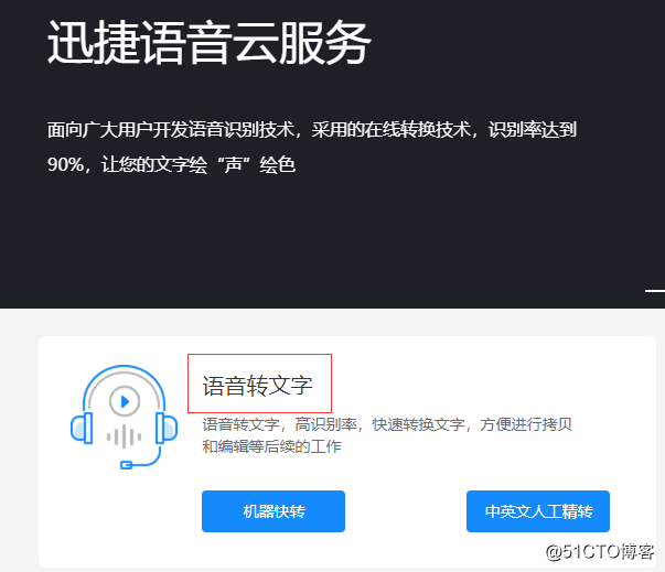 怎样将语音转化为文字