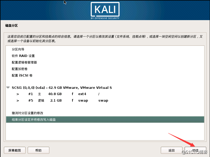 浅谈渗~透系统，简单安装Kali Linux
