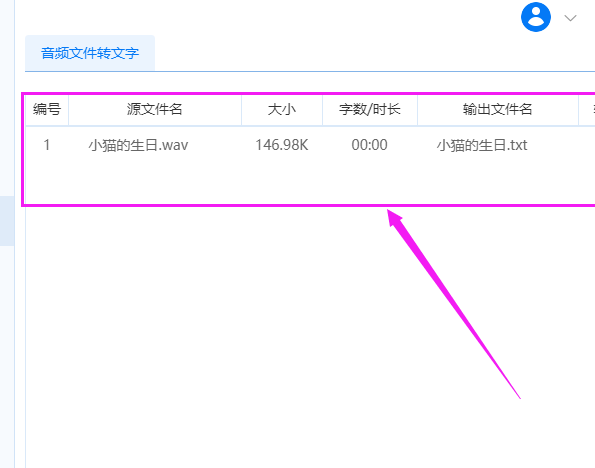 语音转文字的简单方法，值得收藏