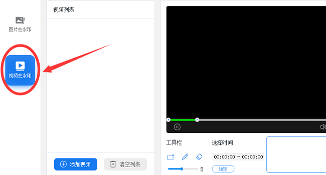 PC端去视频水印工具怎么使用