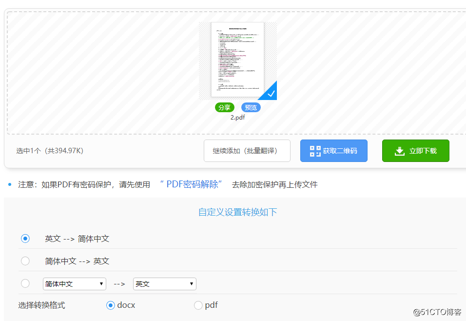 怎么把PDF翻译成中文