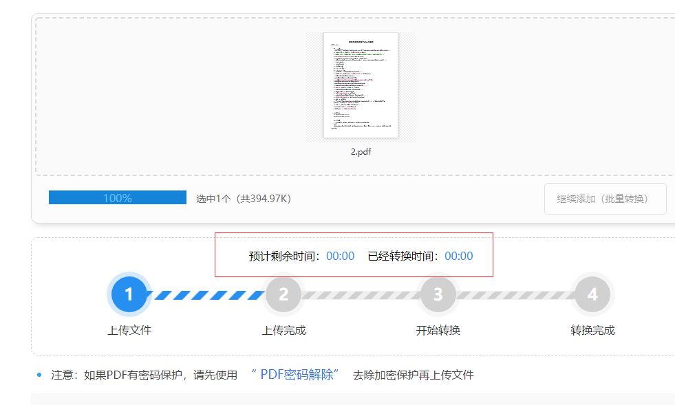 怎样将PDF转成EXCEL