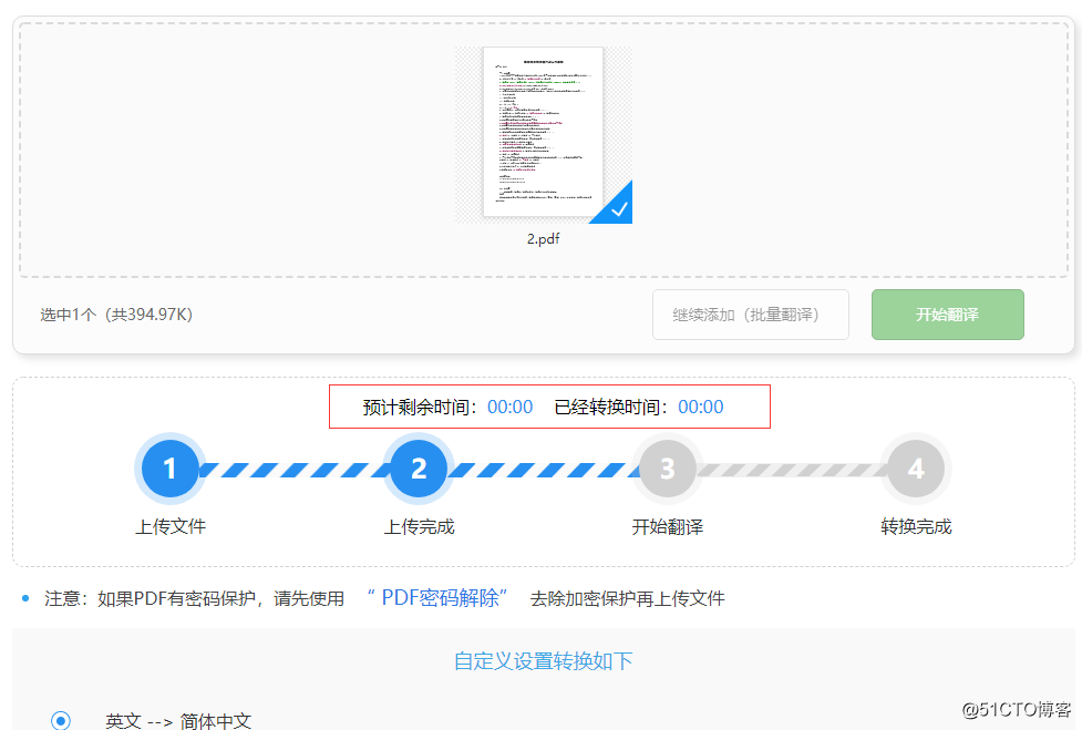 怎么把PDF翻译成中文