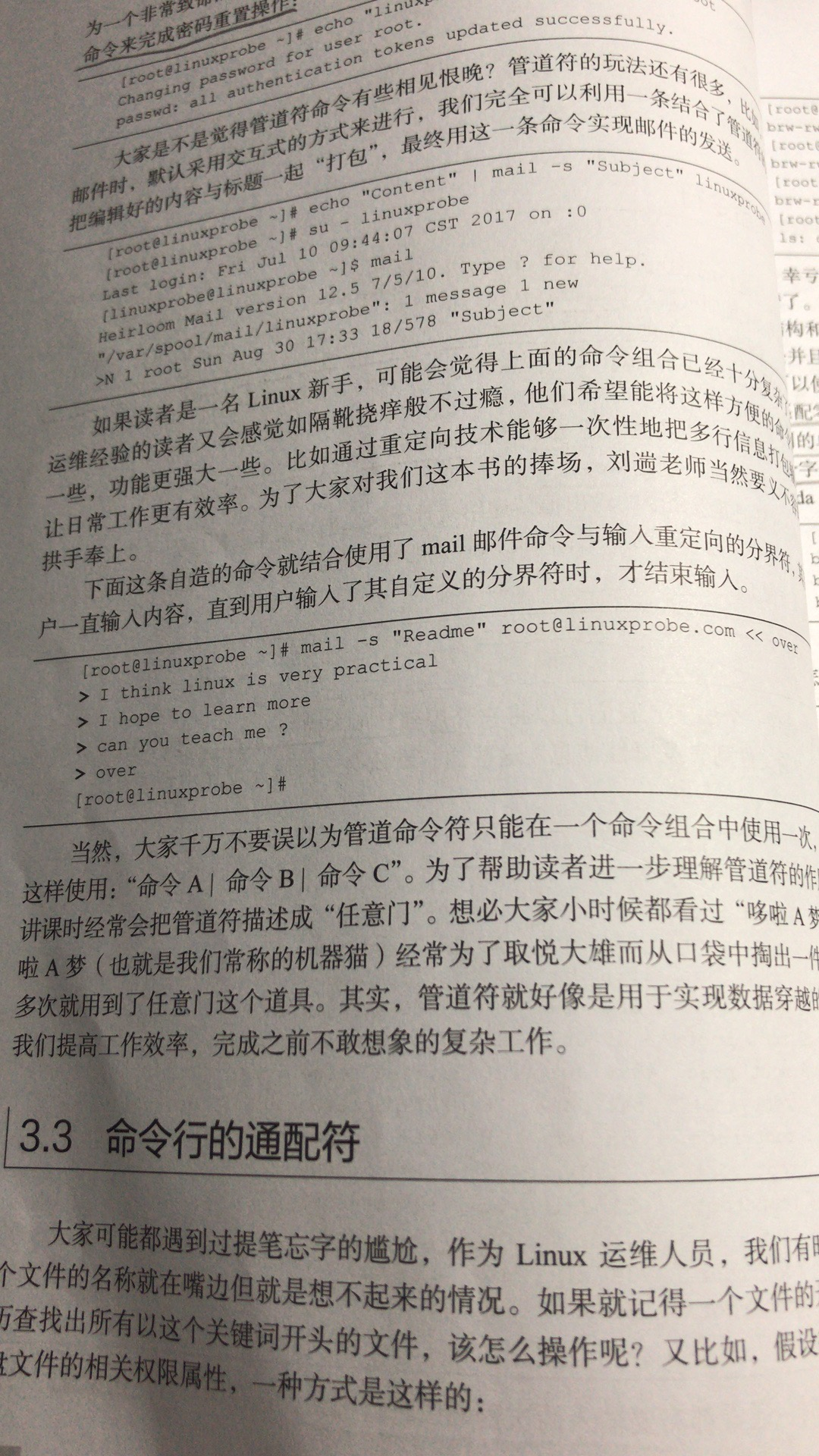 《Linux就该这么学》    第3章 管道符、重定向与环境变量