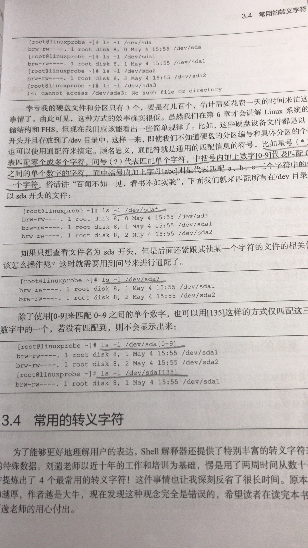 《Linux就该这么学》    第3章 管道符、重定向与环境变量