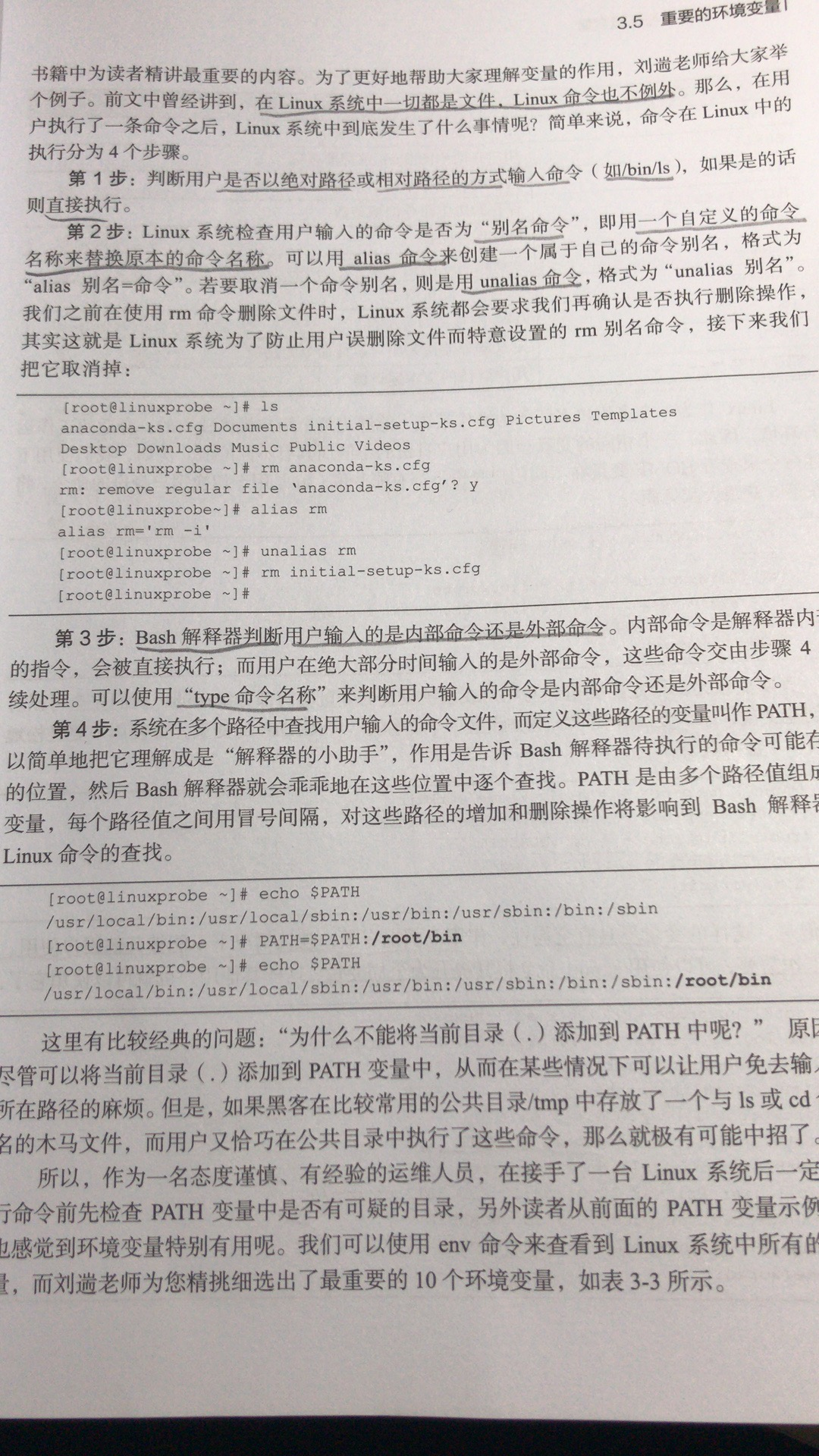 《Linux就该这么学》    第3章 管道符、重定向与环境变量