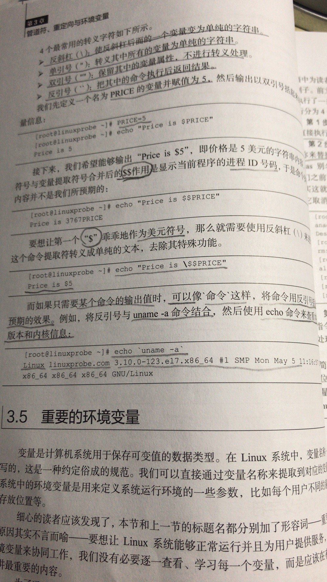 《Linux就该这么学》    第3章 管道符、重定向与环境变量