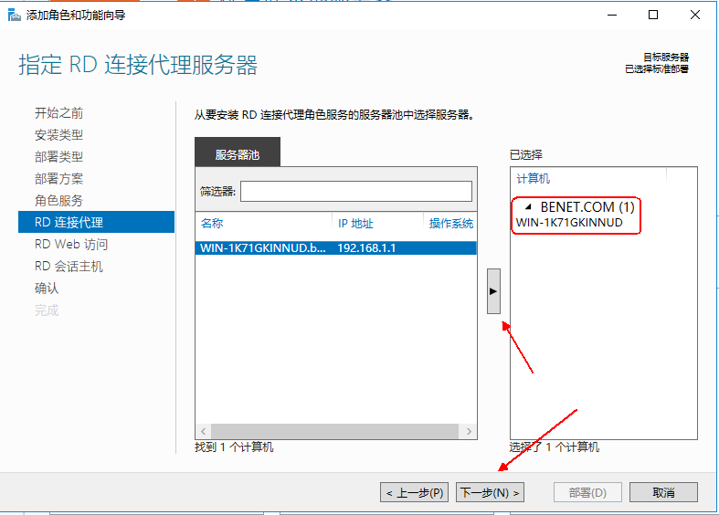 Windows server 2016 搭建RDS服务