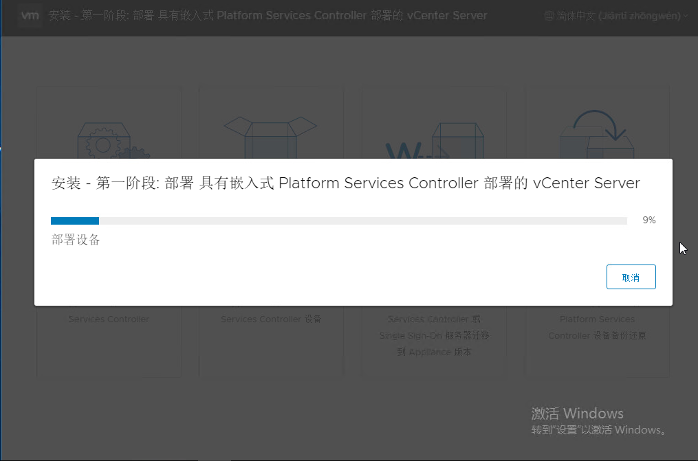 vcenter 6.7 （vcsa）部署指南