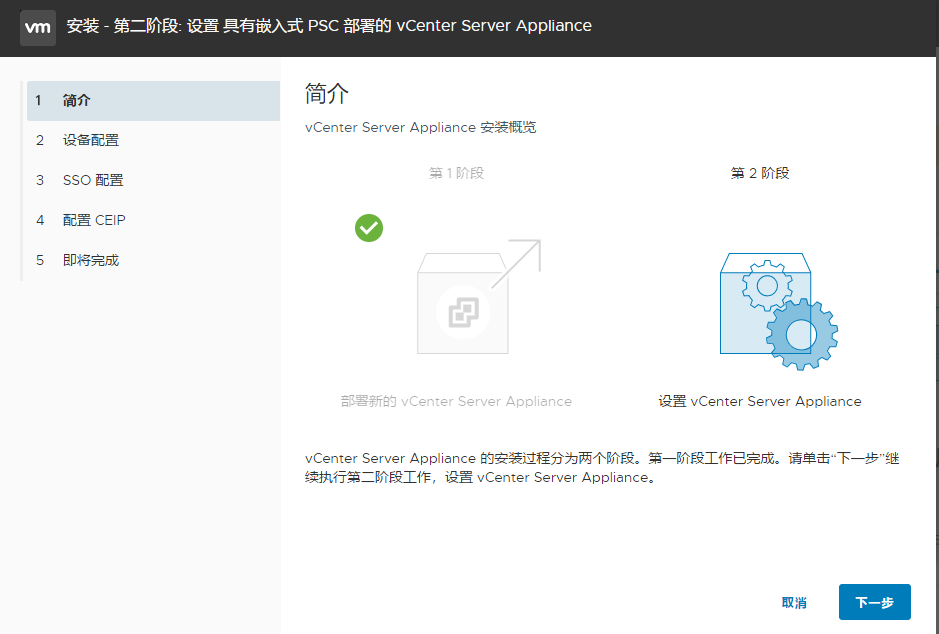 vcenter 6.7 （vcsa）部署指南