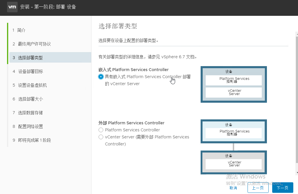 vcenter 6.7 （vcsa）部署指南