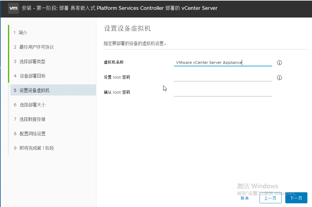 vcenter 6.7 （vcsa）部署指南