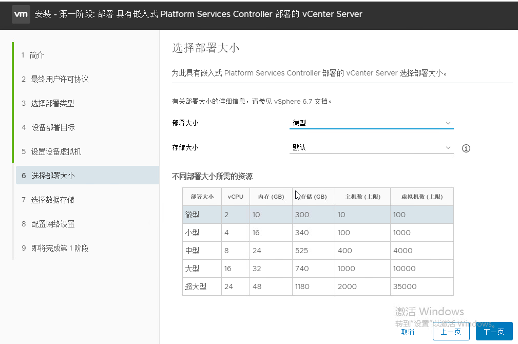 vcenter 6.7 （vcsa）部署指南