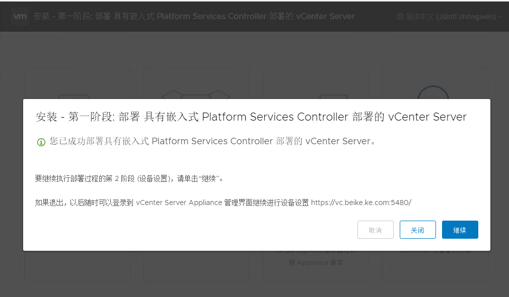 vcenter 6.7 （vcsa）部署指南