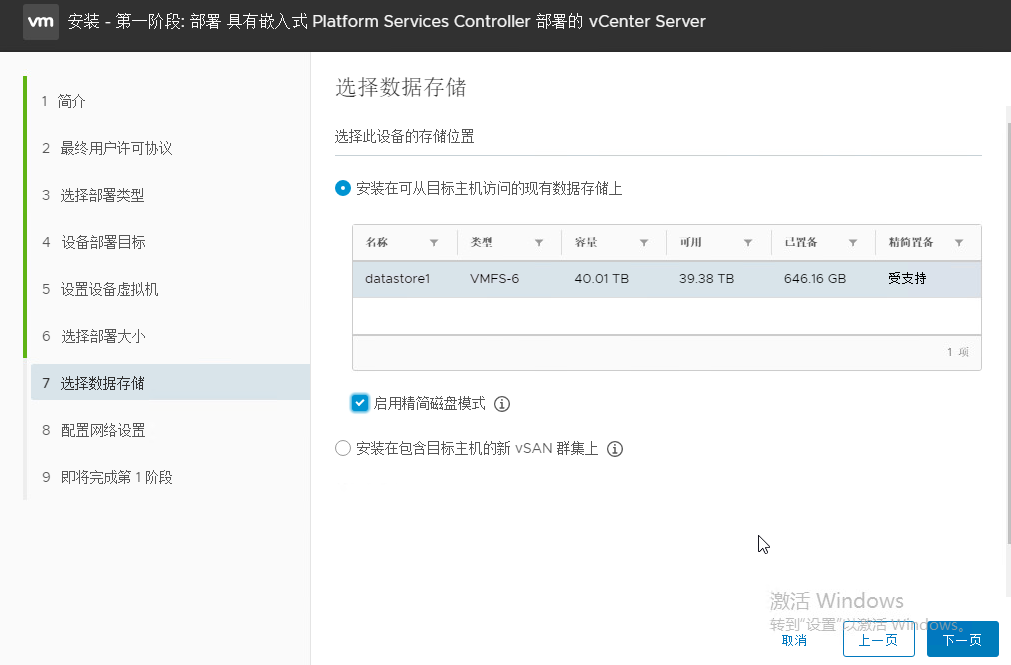 vcenter 6.7 （vcsa）部署指南