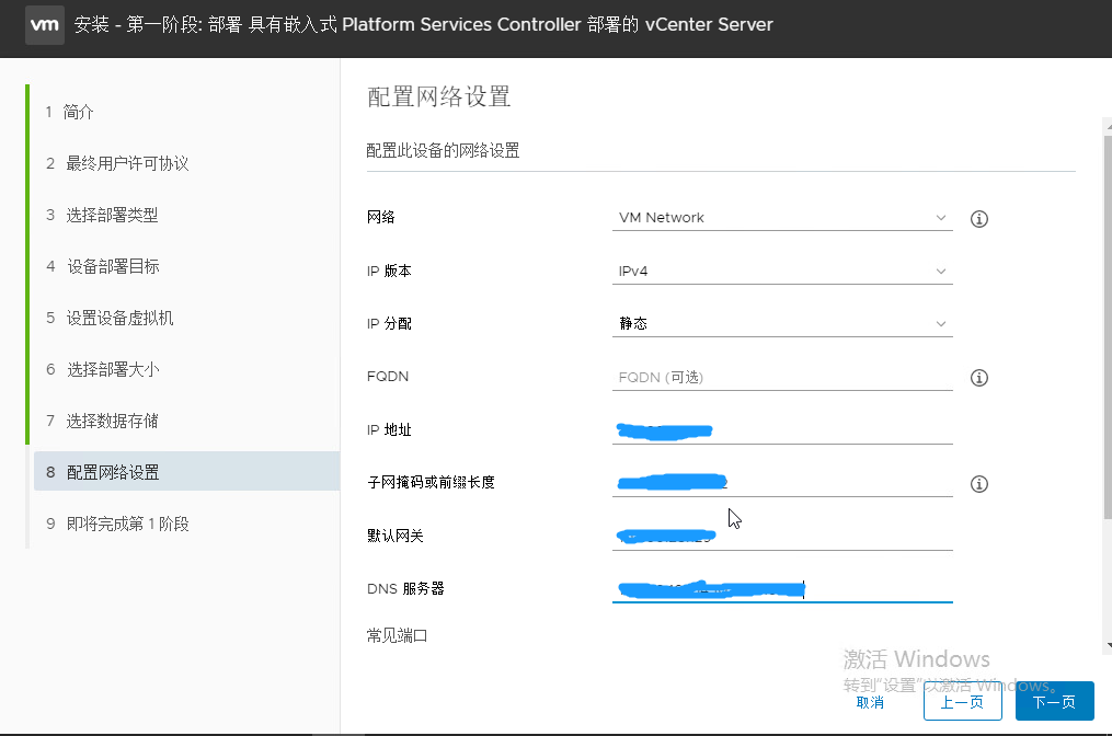 vcenter 6.7 （vcsa）部署指南