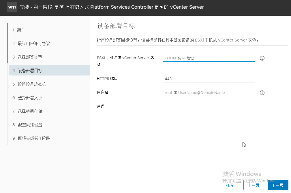 vcenter 6.7 （vcsa）部署指南