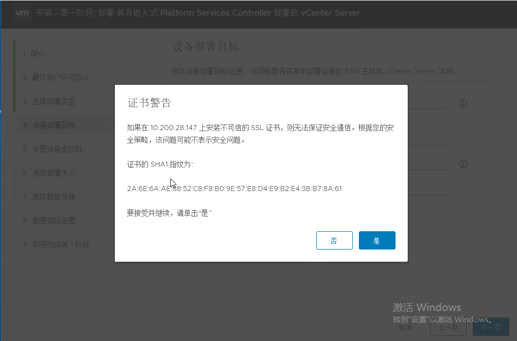 vcenter 6.7 （vcsa）部署指南