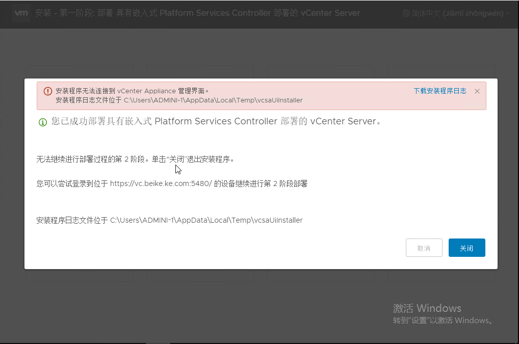 vcenter 6.7 （vcsa）部署指南