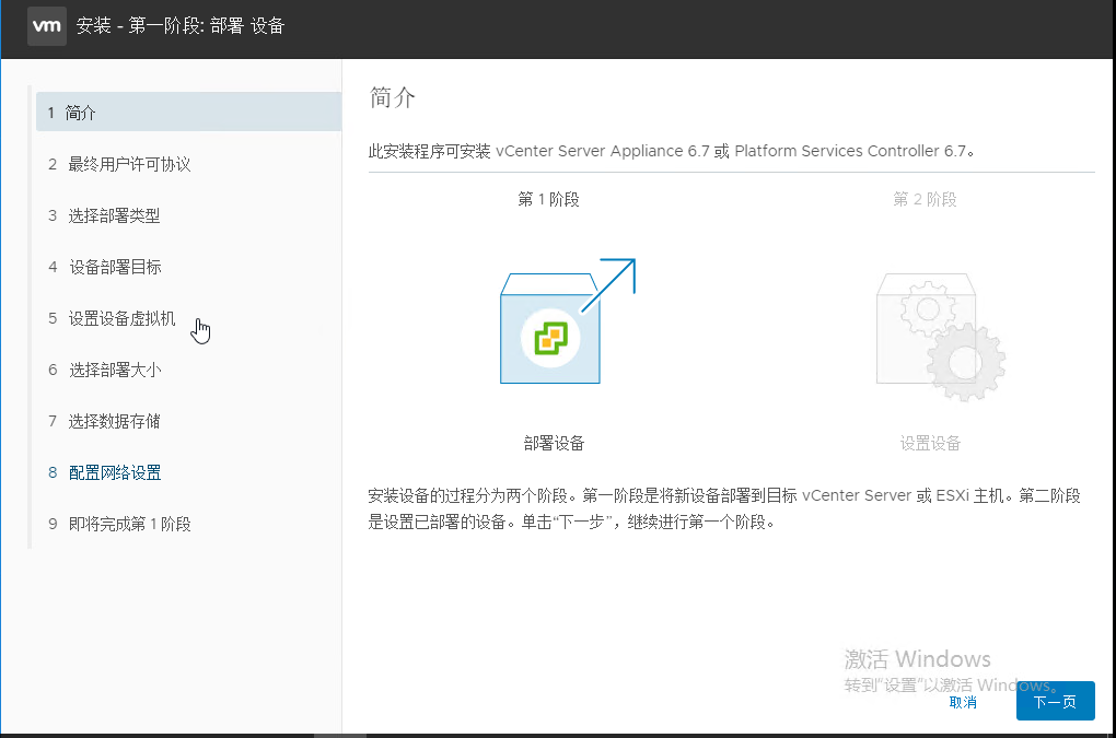 vcenter 6.7 （vcsa）部署指南