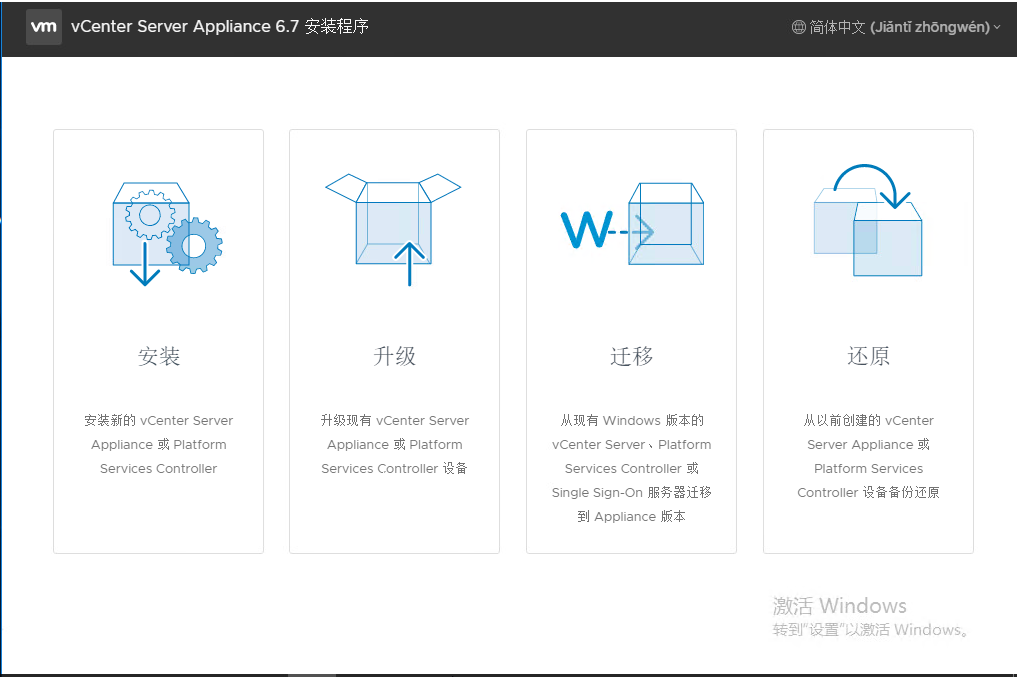 vcenter 6.7 （vcsa）部署指南