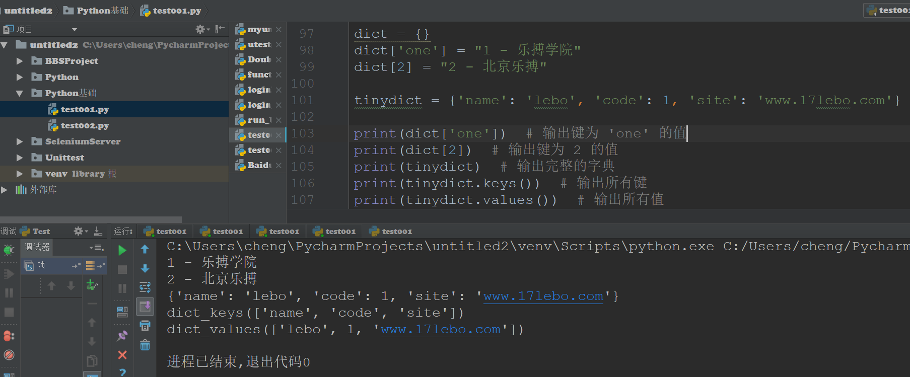 乐搏讲自动化测试 - Python基本数据类型（11）