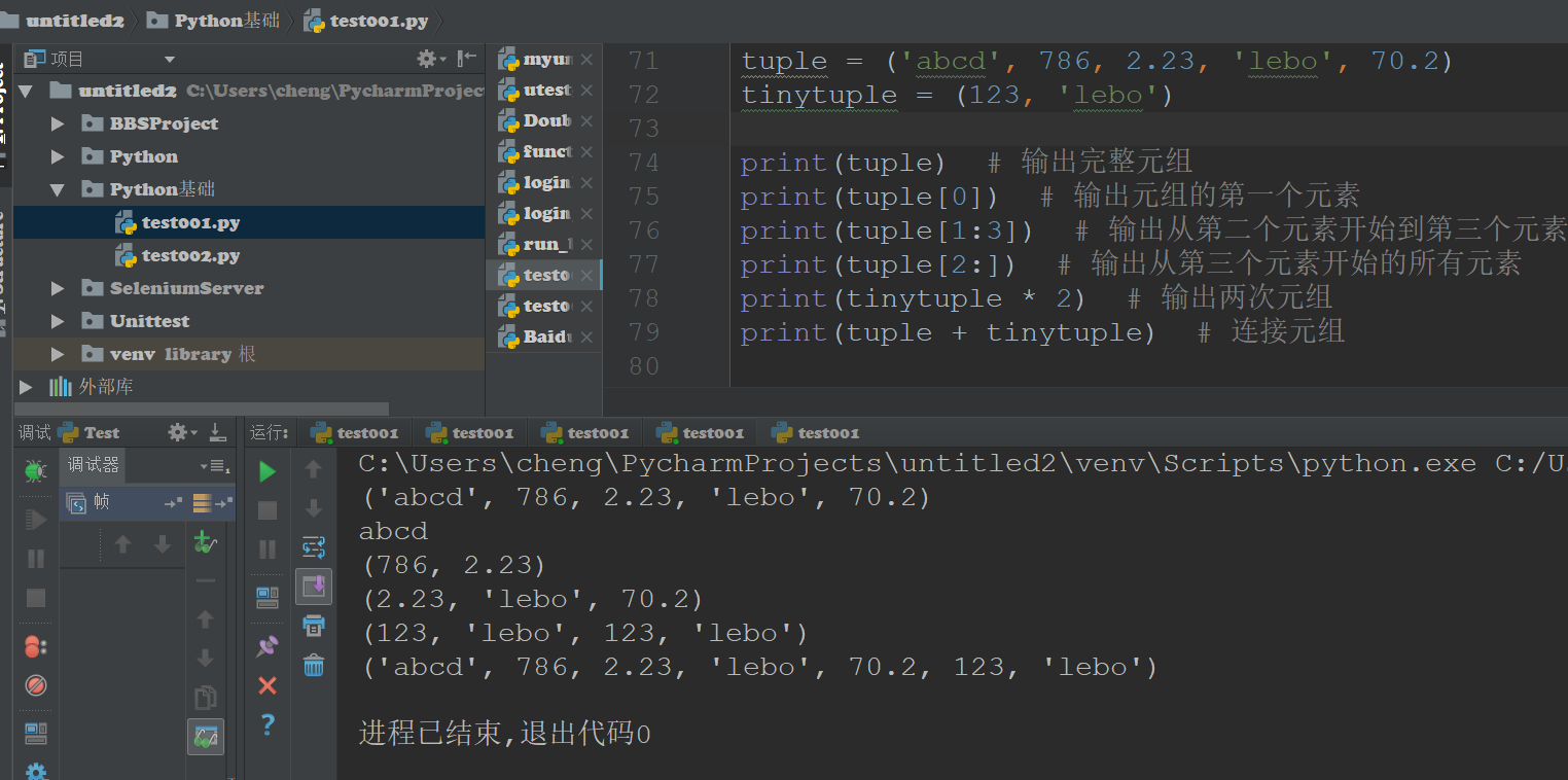 乐搏讲自动化测试 - Python基本数据类型（11）