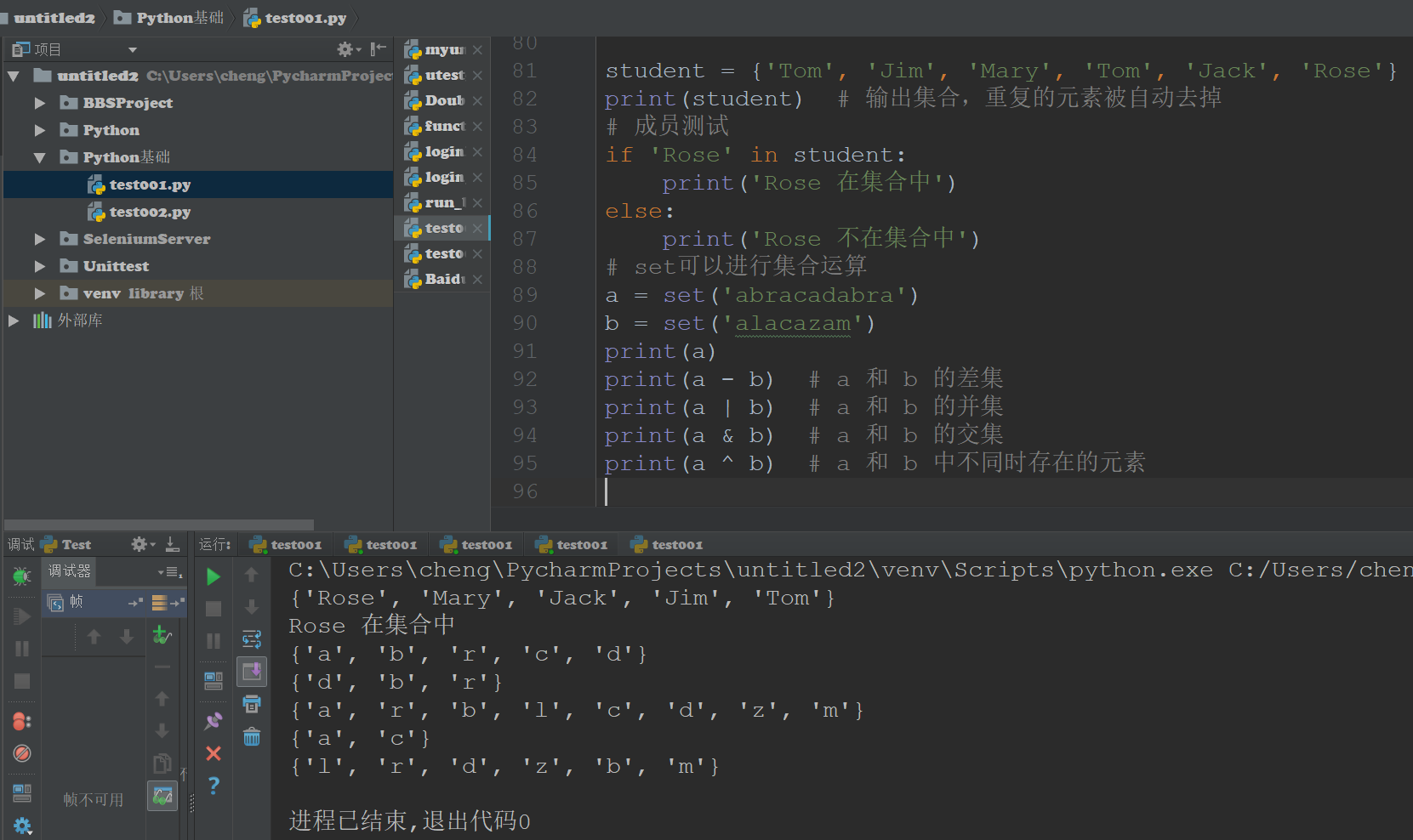 乐搏讲自动化测试 - Python基本数据类型（11）