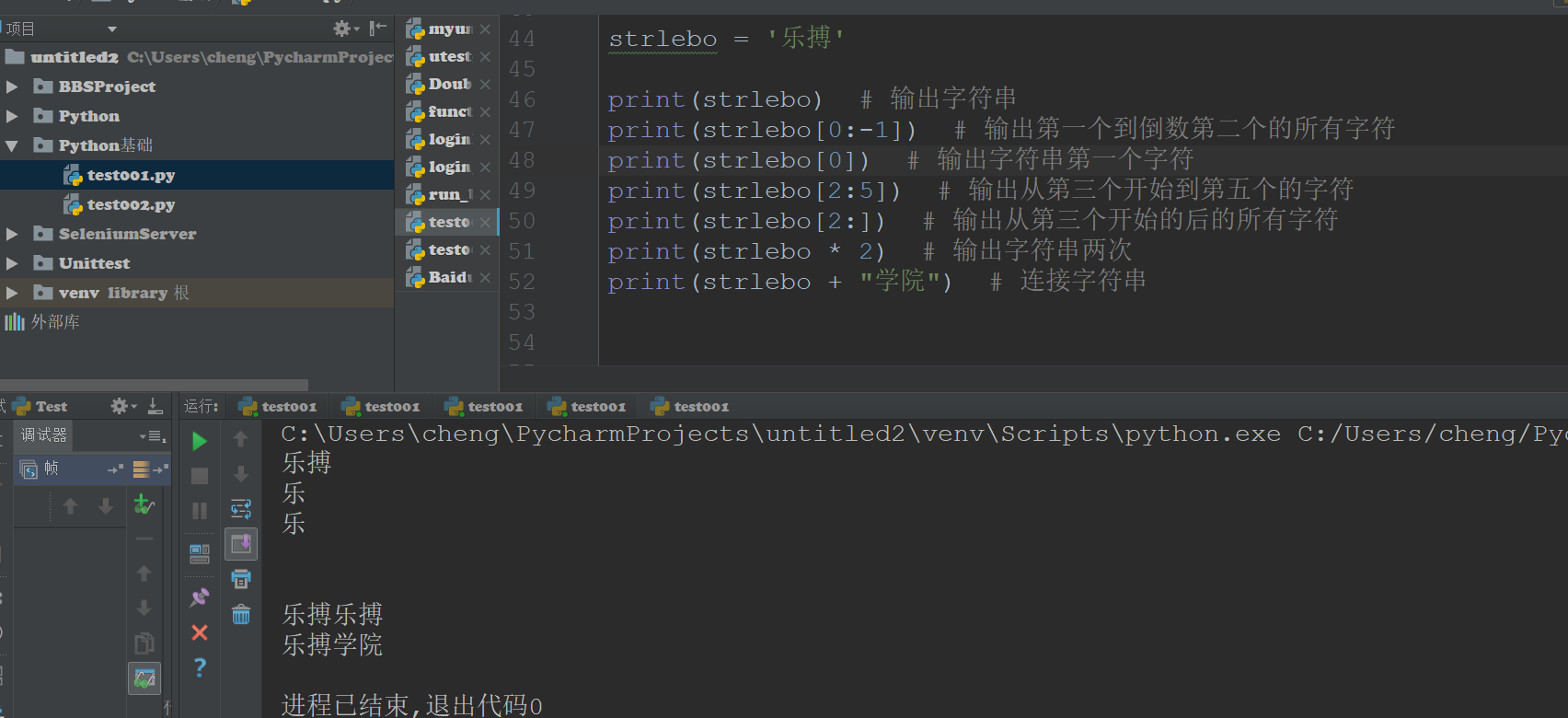 乐搏讲自动化测试 - Python基本数据类型（11）