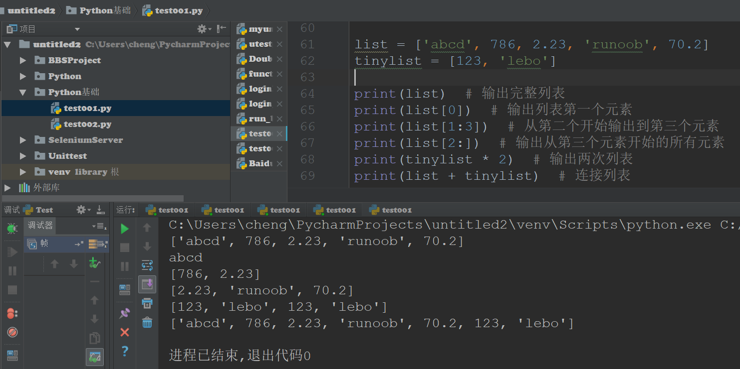 乐搏讲自动化测试 - Python基本数据类型（11）