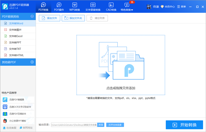 pdf怎么转换成jpg？转换质量高的方法