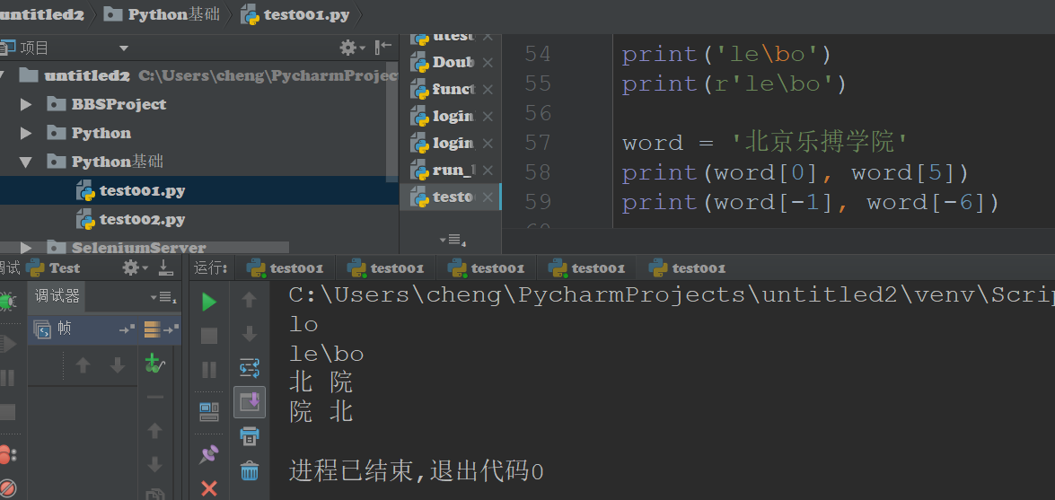 乐搏讲自动化测试 - Python基本数据类型（11）