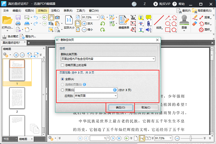 如何给PDF删除空白页面？来看看这种方法