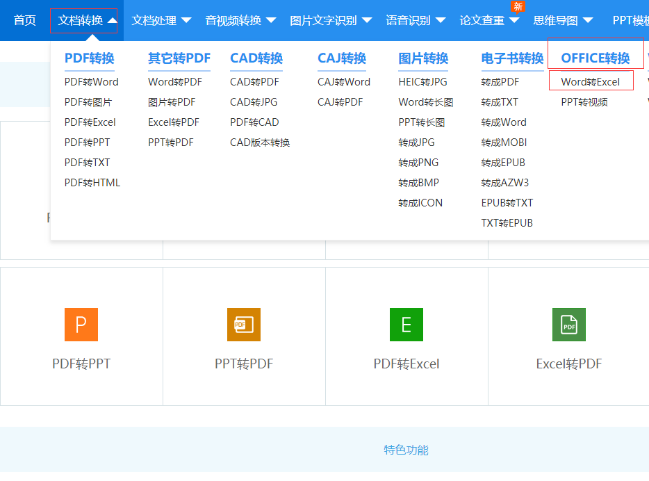 怎样将WORD表格转换成EXCEL