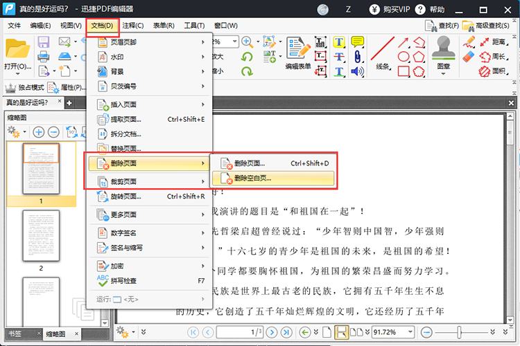 如何给PDF删除空白页面？来看看这种方法